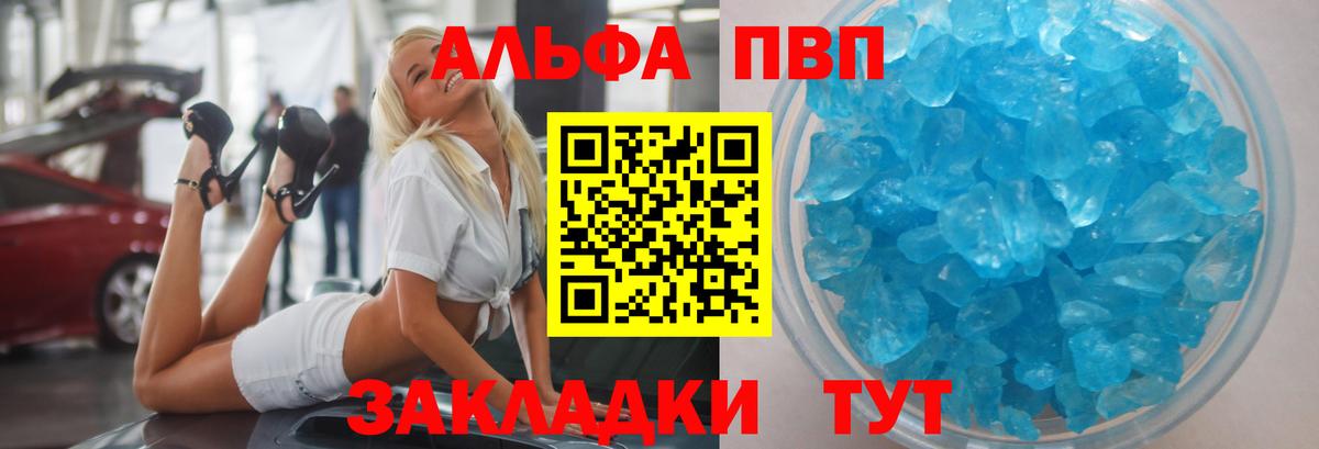 Анапа  Alpha PVP кристаллы  Вход с VPN  APVP Crystall 