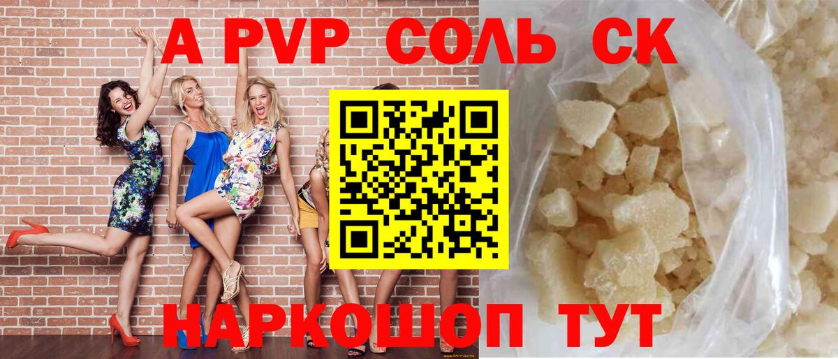 A-PVP СК КРИС Анапа