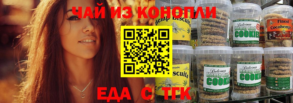 Canna-Cookies конопля Анапа