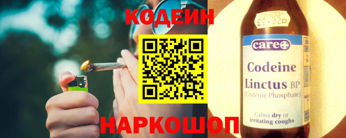 Кодеин напиток Lean (лин)  Кодеиновый сироп Lean Purple Drank  Анапа  Вход с VPN 