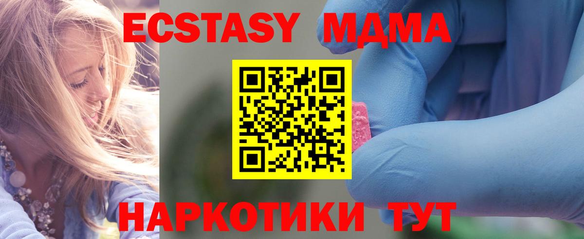 Анапа  МДМА кристаллы  МДМА молли  МДМА  Вход с VPN 