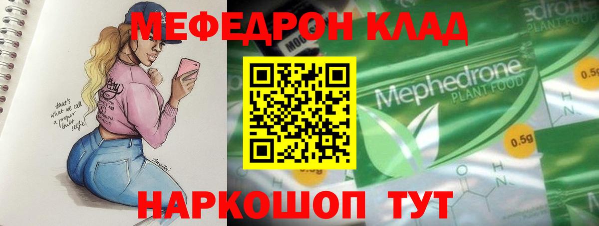 Анапа  закладки  МЯУ-МЯУ  Вход с VPN  МЕФ VHQ 