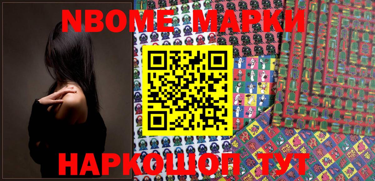 Наркотические марки 1,5мг Анапа