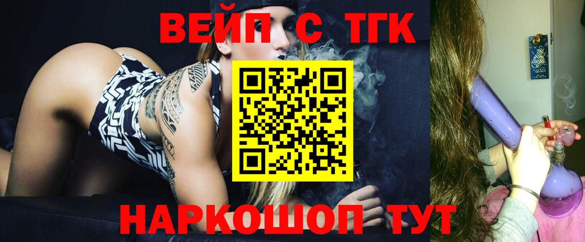 Дистиллят ТГК вейп с тгк  Вход с VPN  Анапа 